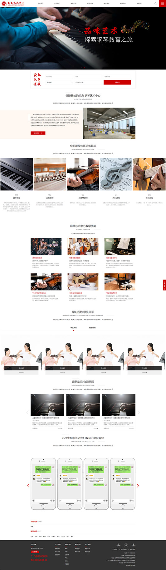 屯昌钢琴艺术培训公司响应式企业网站