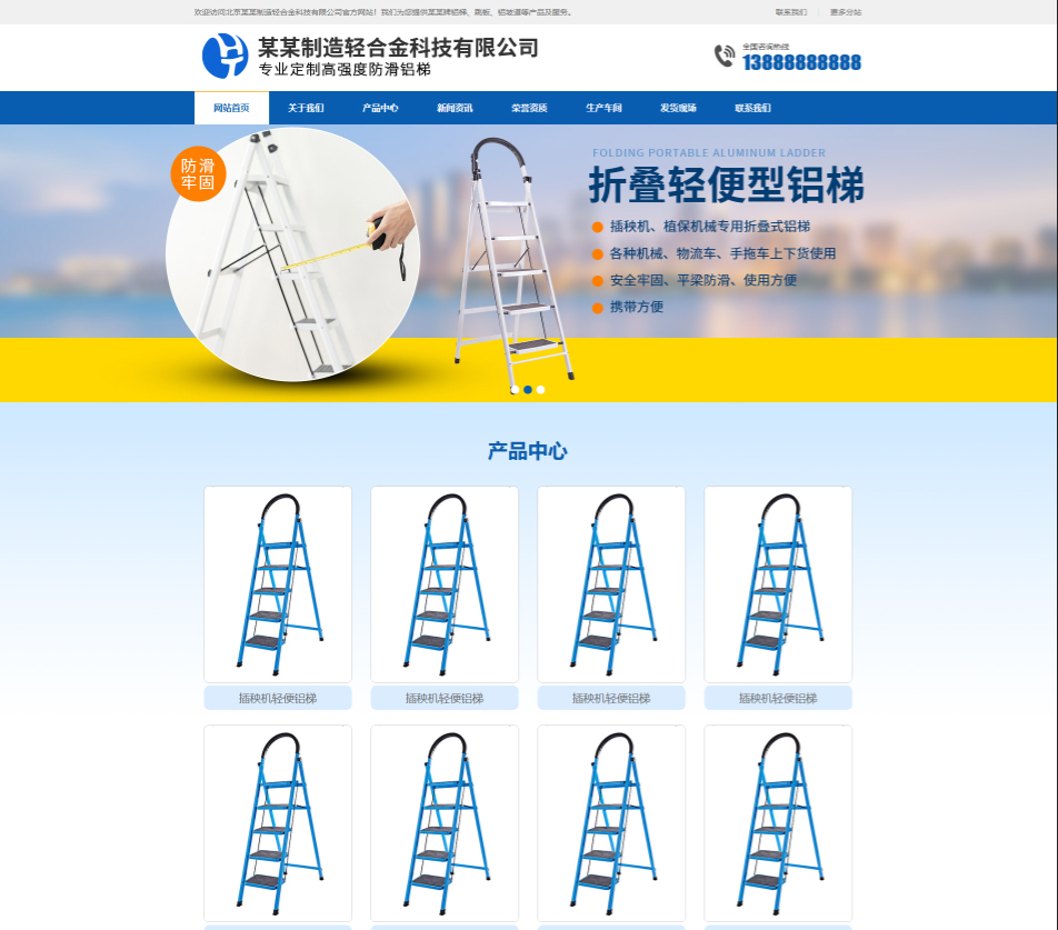 屯昌轻合金制造行业公司通用响应式企业网站模板
