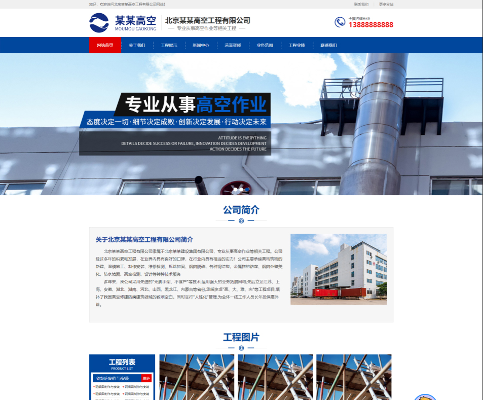 屯昌高空工程行业公司通用响应式企业网站模板