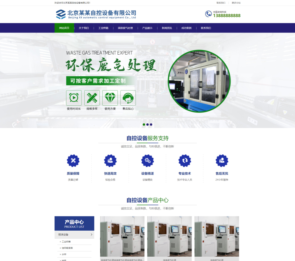 屯昌自控设备行业公司通用响应式企业网站模板
